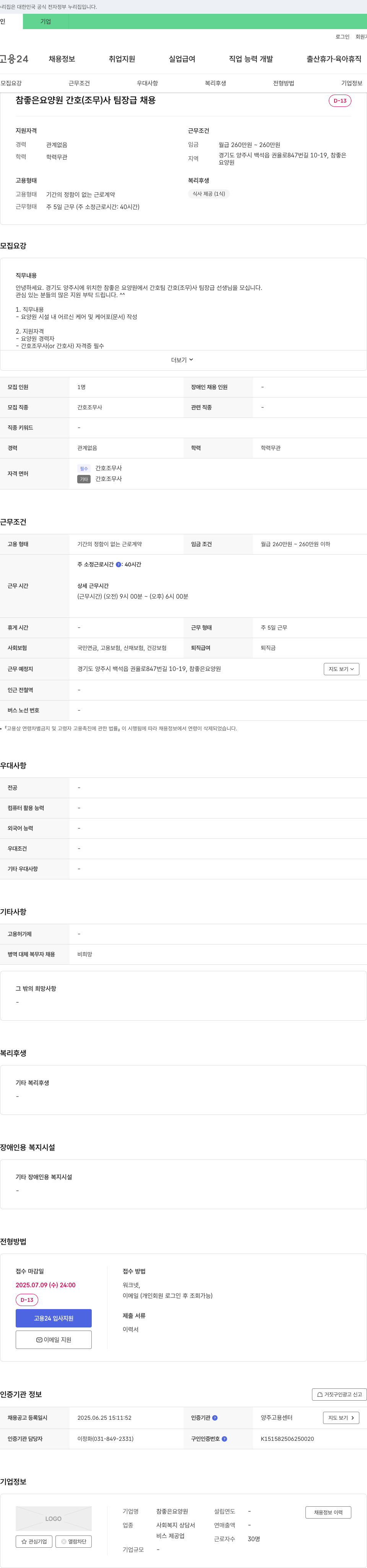 참좋은요양원 참 좋은 요양원 간호 조무사 팀장급 채용 채용공고