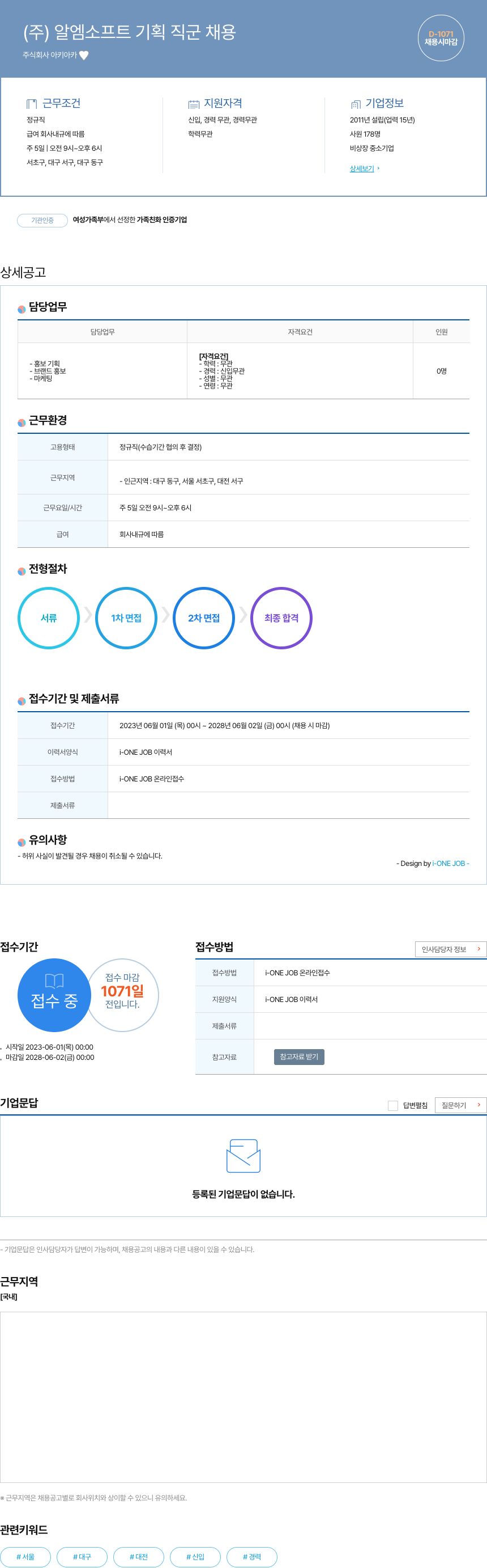 알엠소프트 (주)알엠소프트 기획 직군 채용 채용공고