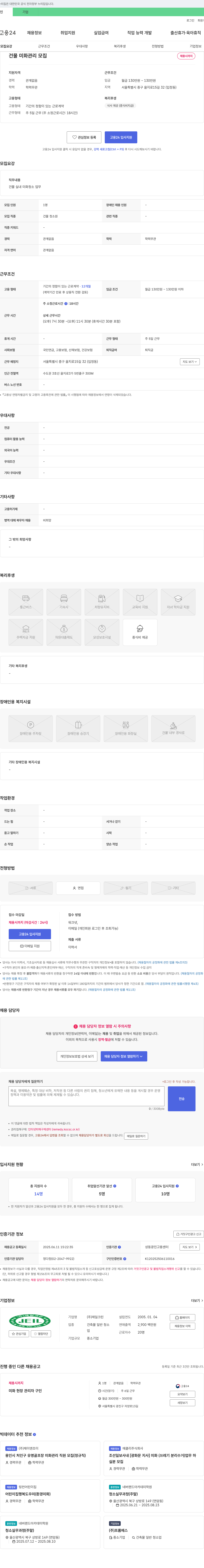 제일크린 건물 미화 관리 모집 채용공고