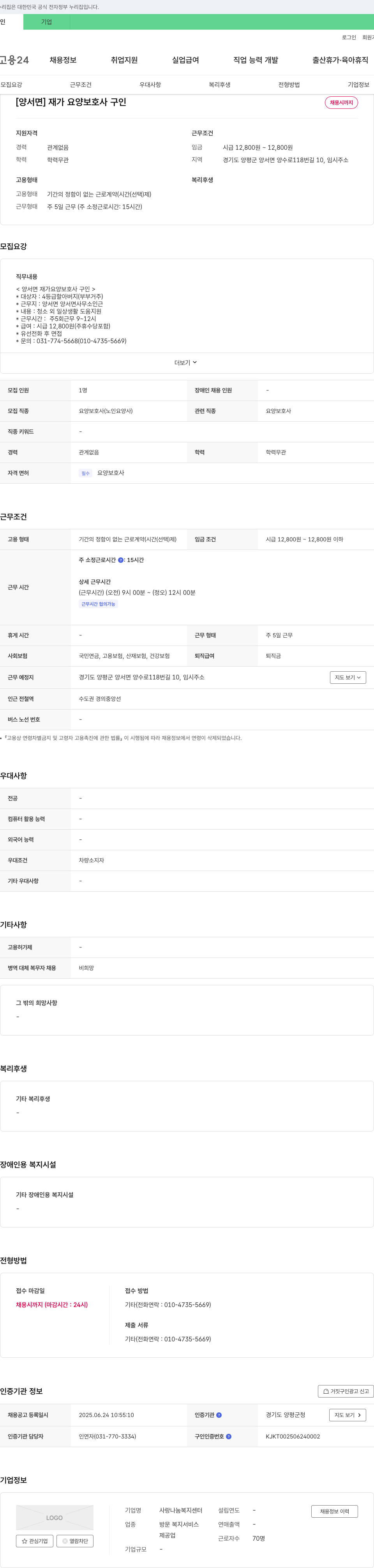 사랑나눔복지센터 [양서면] 재가 요양보호사 구인 채용공고
