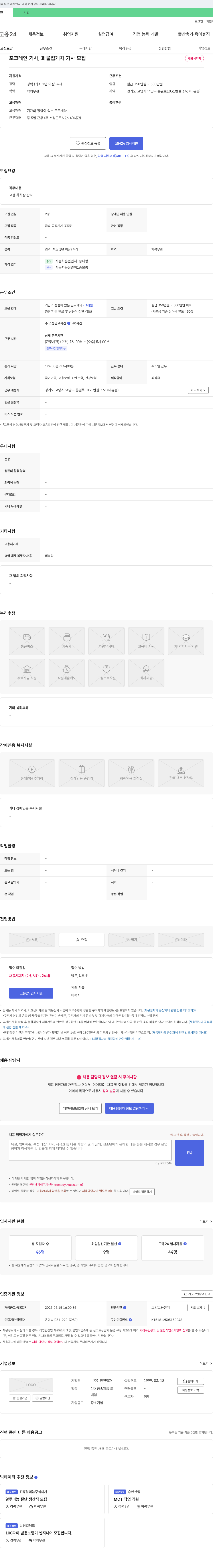 한진철재 포크레인 기사, 화물 집게차 기사 모집 채용공고