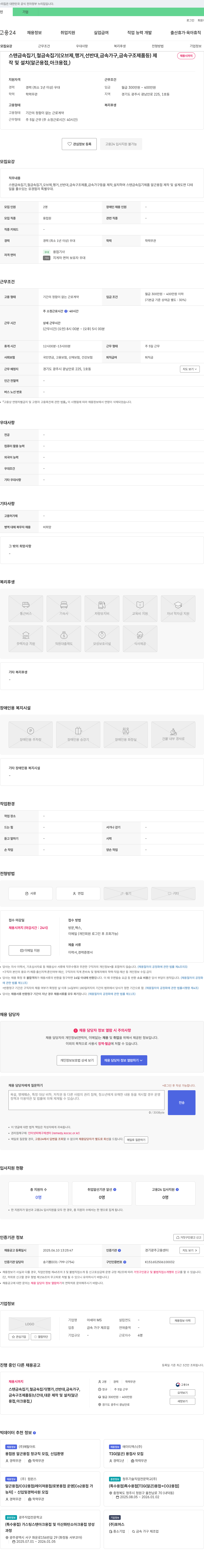 아세아MS 스텐 금속 집기, 철 금속 집기(오브제, 행거, 선반대, 금속 가구, 금속 구조 제품 등) 제작 및 설치(알곤 용접, 아크 용접) 채용 채용공고