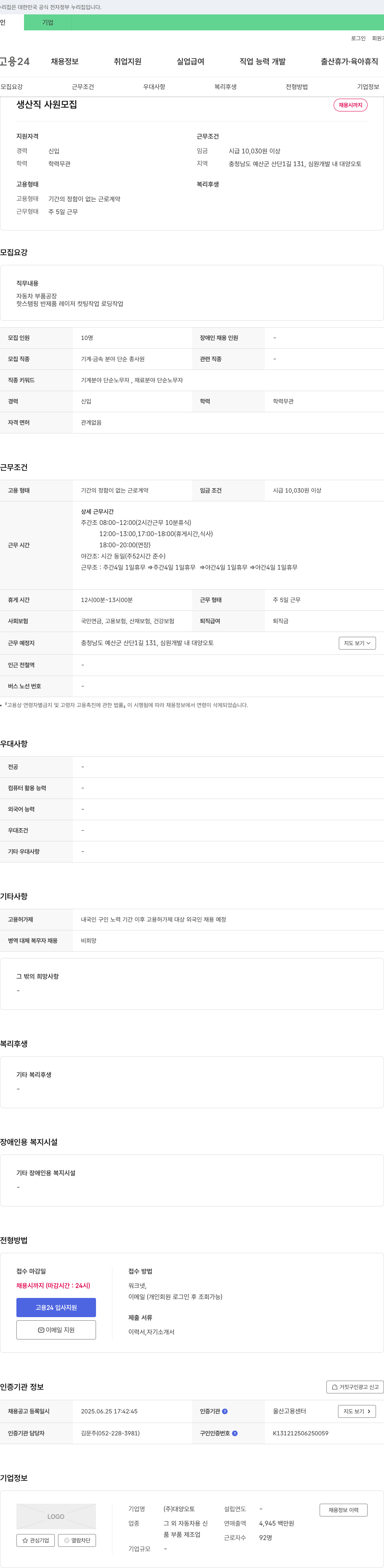 대양오토 생산직 사원 모집 채용공고