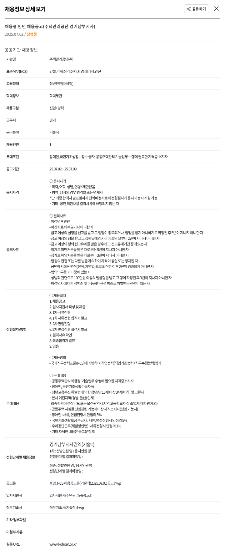 주택관리공단 채용형 인턴 채용 공고 (주택관리공단 경기남부지사) 채용공고