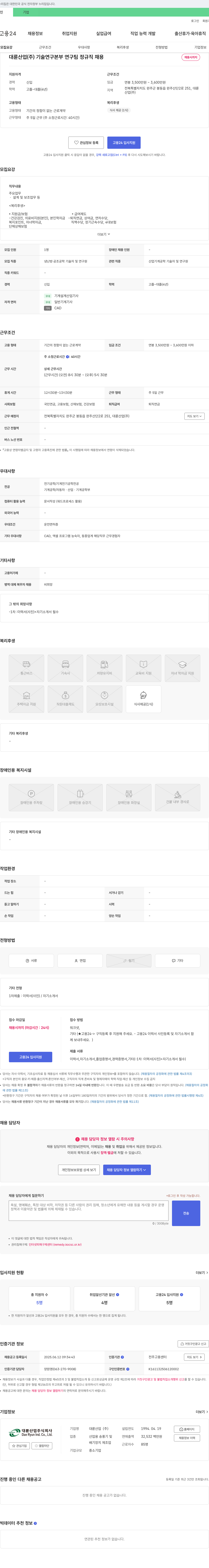 대륜산업 대륜산업(주) 기술연구본부 연구팀 정규직 채용 채용공고