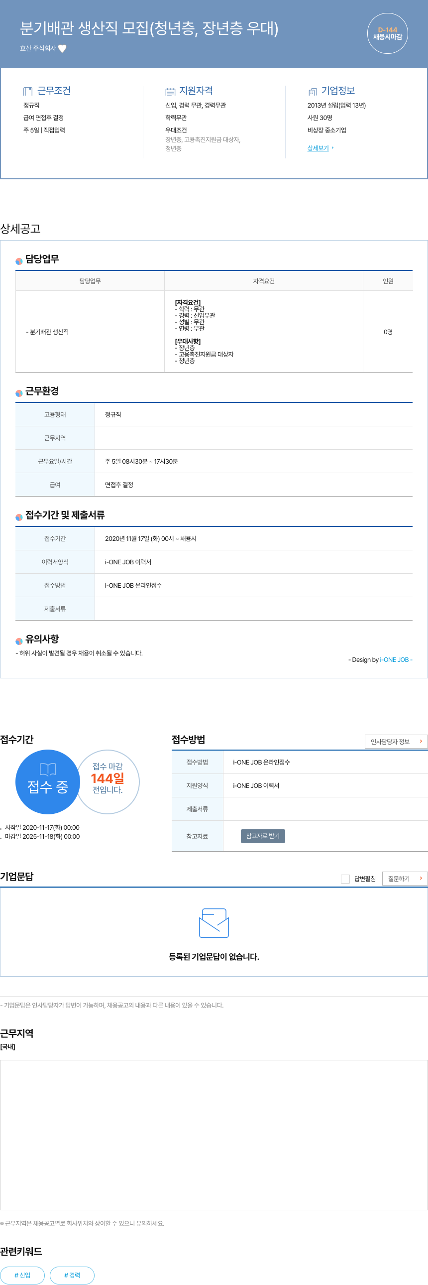 효산 분기 배관 생산직 모집 (청년층, 장년층 우대) 채용공고