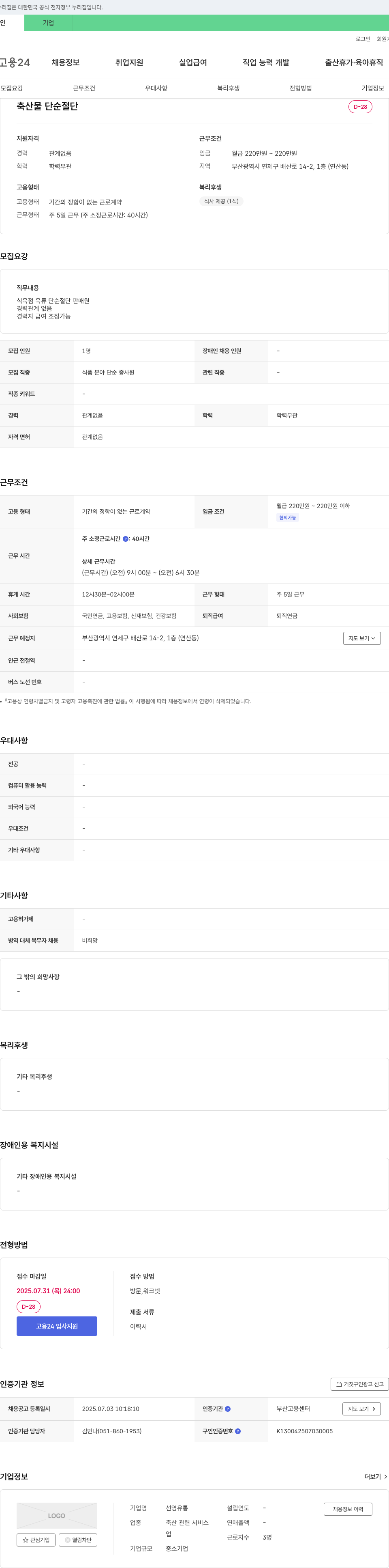 선영유통 (공고 제목 없음) 채용공고