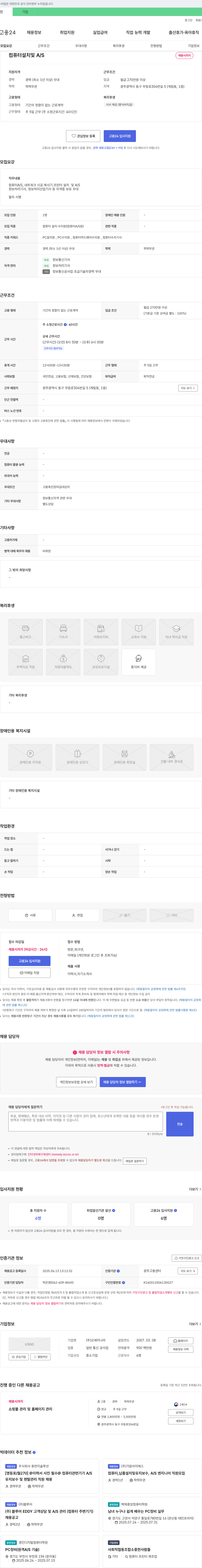(회사 없음) 컴퓨터 설치 및 A/S 채용 채용공고