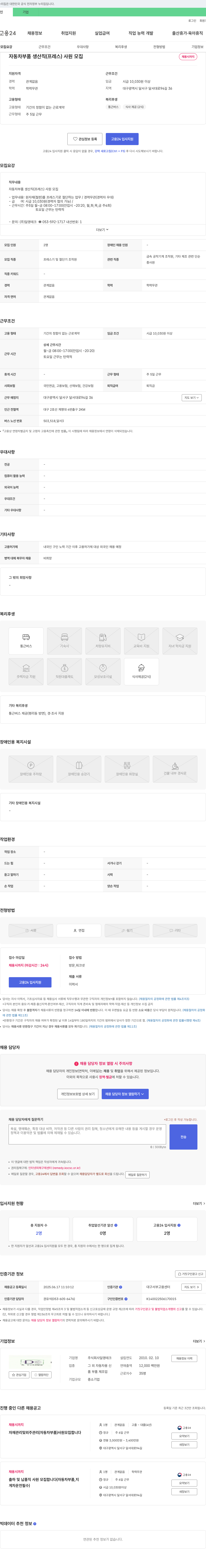 일영테크 자동차 부품 생산직(프레스) 사원 모집 채용공고