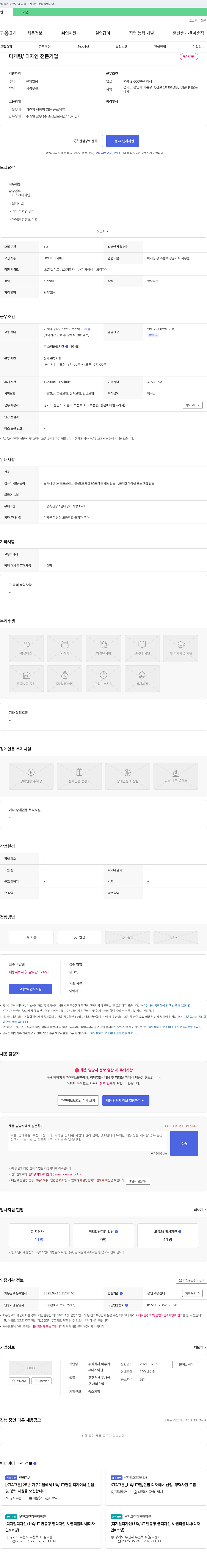어루커 마케팅/디자인 전문 기업 UX/UI 디자이너 채용 채용공고