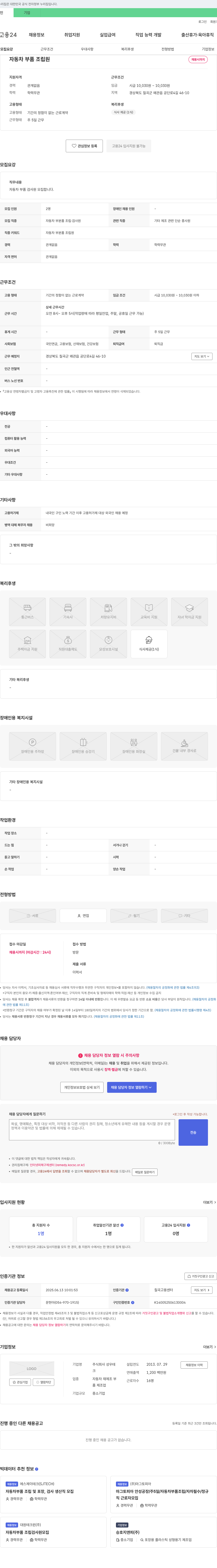 성우테 자동차 부품 조립원/검사원 채용 채용공고