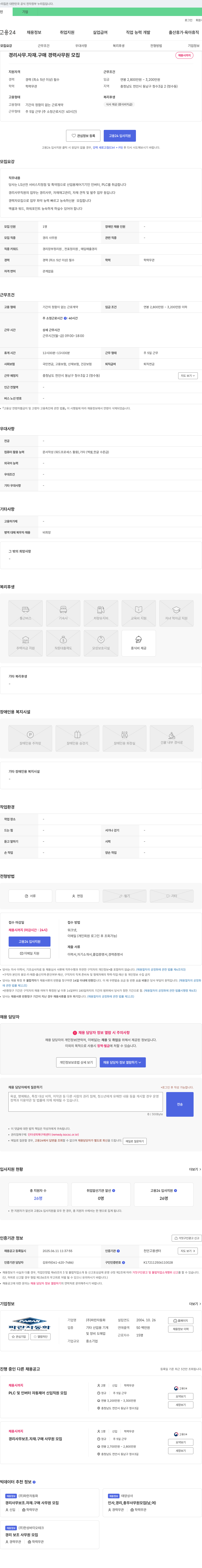 파란자동화 경리 사무·자재·구매 경력 사무원 모집 채용공고