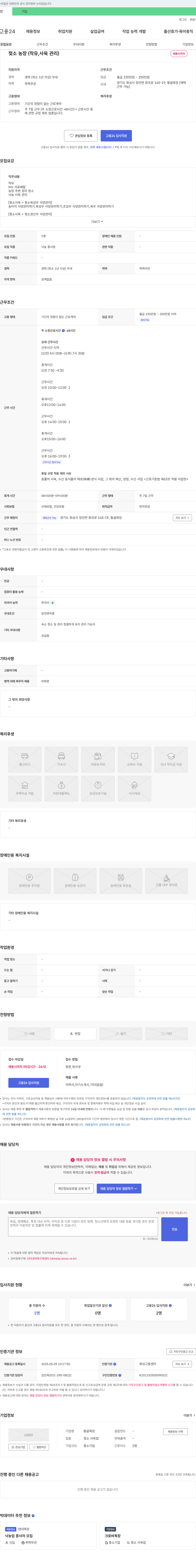 황굴목장 (공고 제목 없음) 채용공고