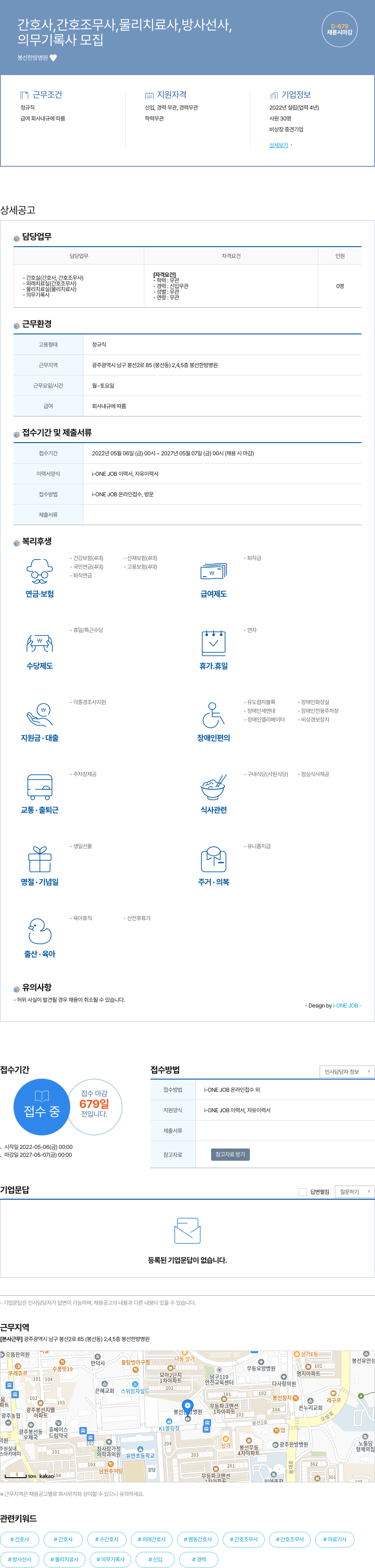 봉선한방병원 의무 기록사 모집 채용공고