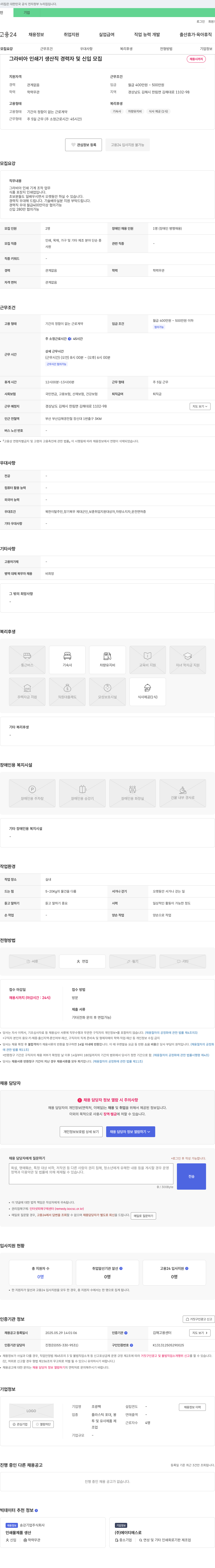 조광팩 그라비아 인쇄기 생산직 경력자 및 신입 모집 채용공고
