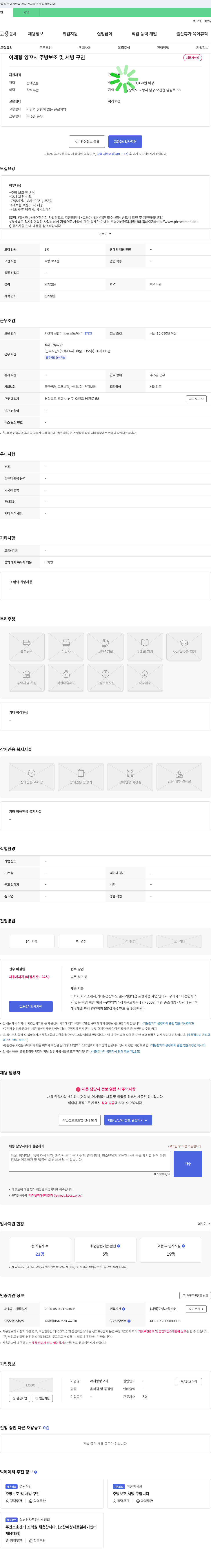 야래향양꼬치 주방 보조 및 서빙 구인 채용공고