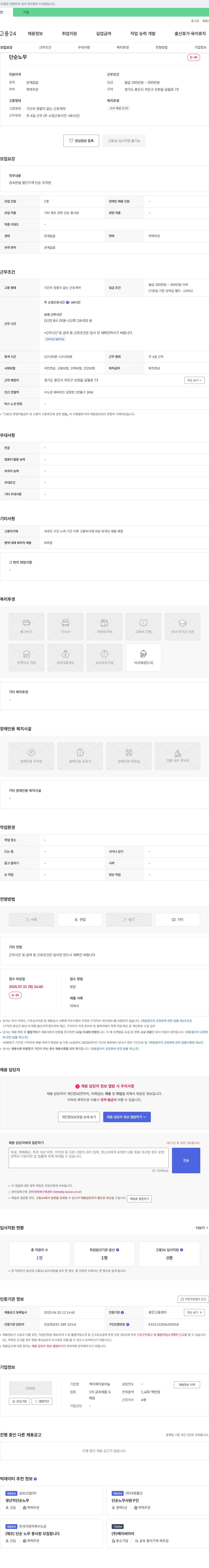 케이제이알미늄 금속 판넬 절단 기계 단순 조작원 채용 채용공고