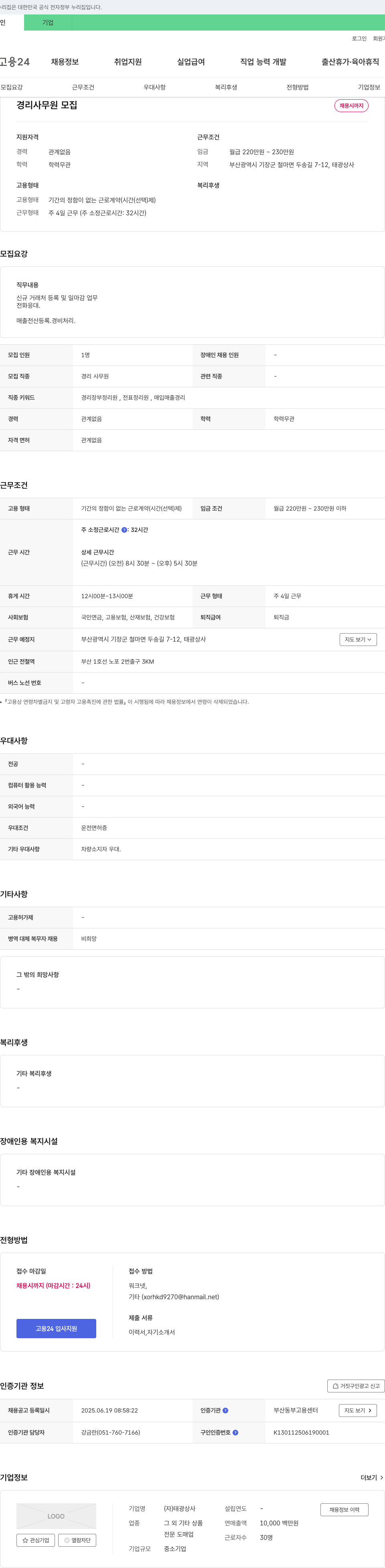 태광상사 경리 사무원 모집 채용공고