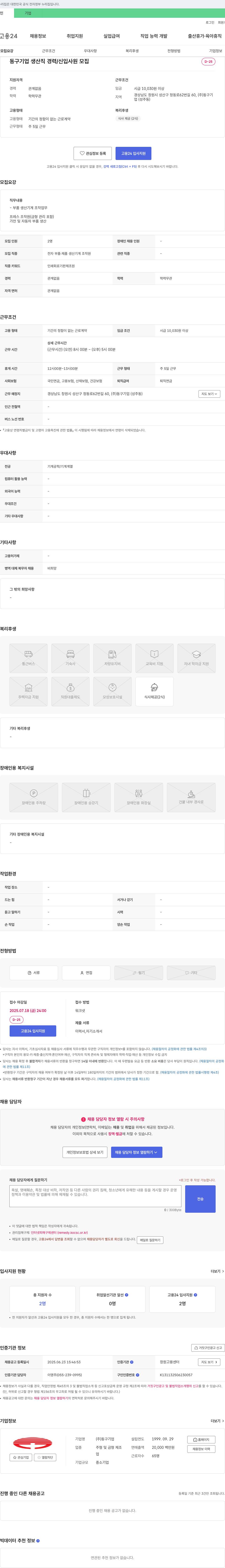 동구기업 동구기업 생산직 경력/신입 사원 모집 채용공고