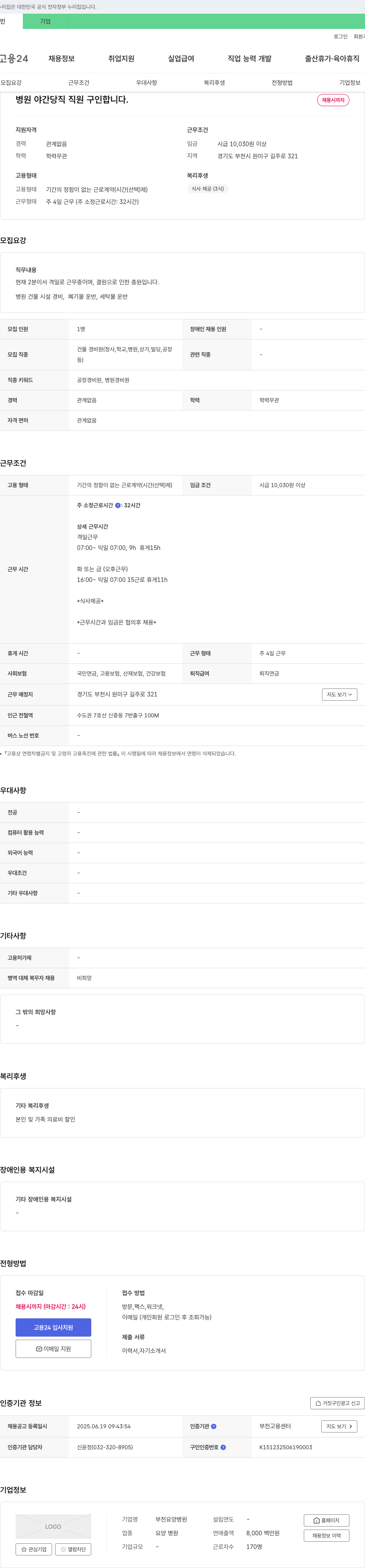 부천요양병원 병원 야간 당직 직원 구인 채용공고