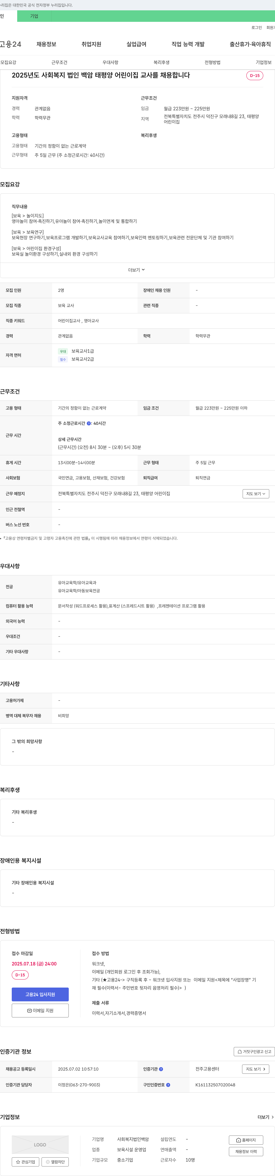 백암태평양어린이집 2025년도 사회복지법인 백암 태평양어린이집 교사 채용 채용공고