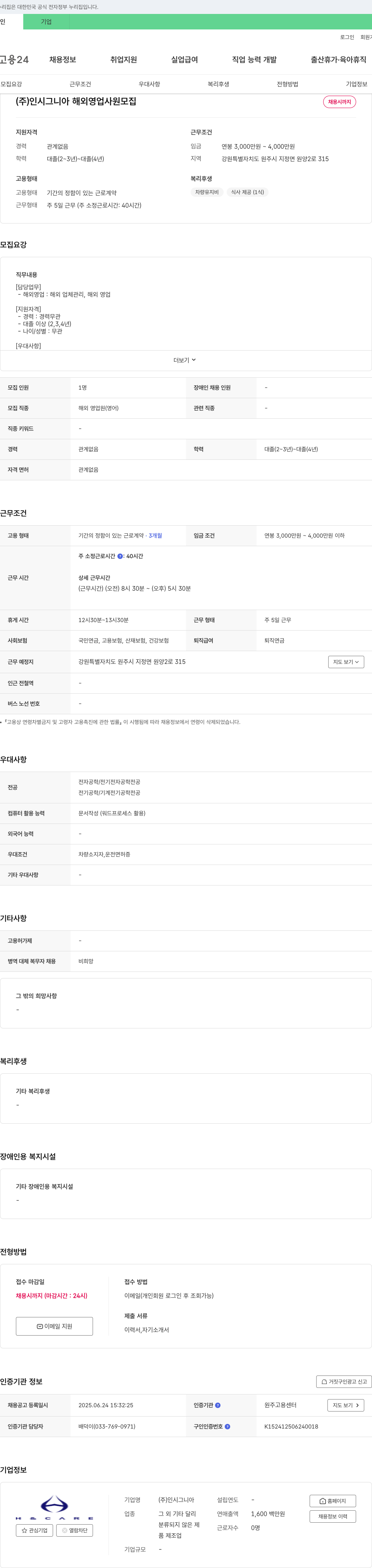 인시그니아 해외 영업 사원 모집 채용공고