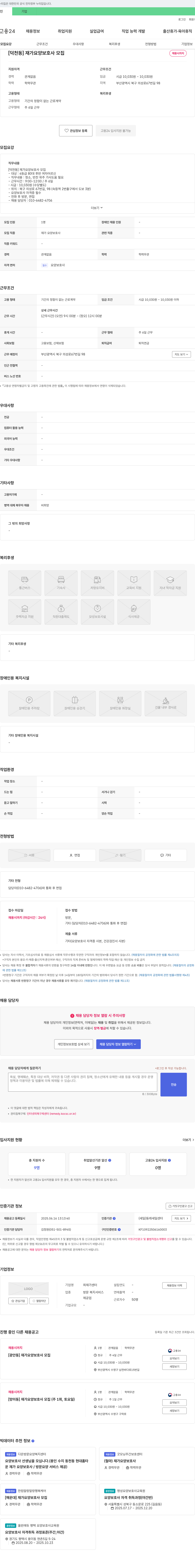희재가센터 [덕천동] 재가 요양 보호사 모집 채용공고