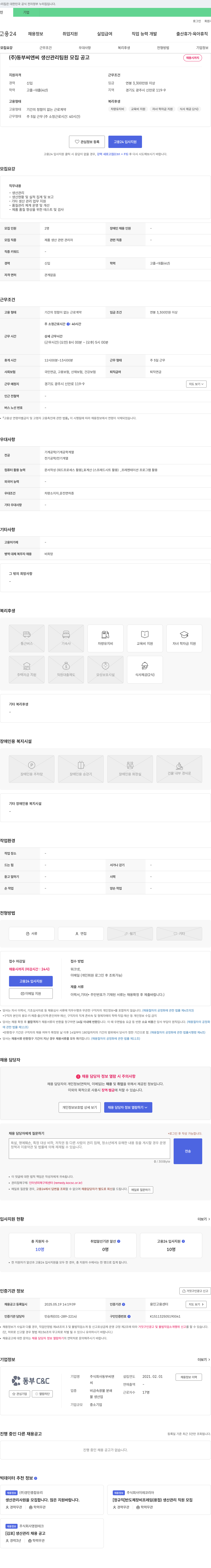 동부씨앤씨 (주)동부씨앤씨 생산관리 팀원 모집 공고 채용공고