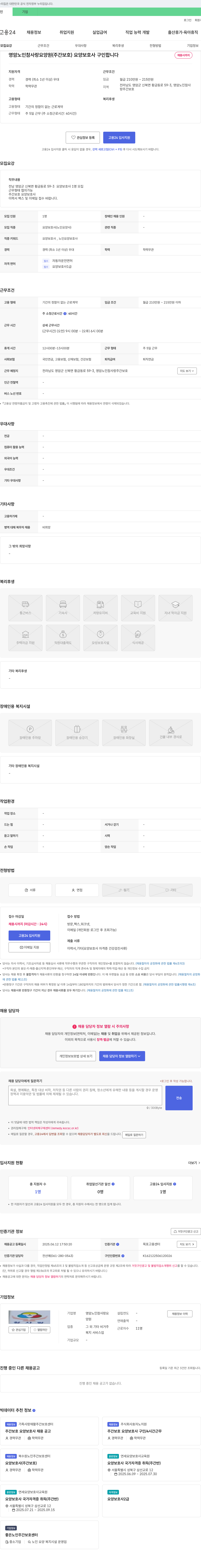 영암노인참사랑요양원 요양보호사 구인 채용공고