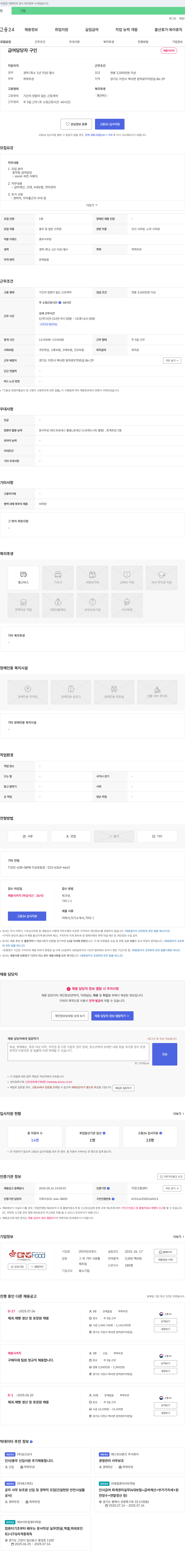 아인츠푸드 총무팀 급여 담당자 채용 채용공고