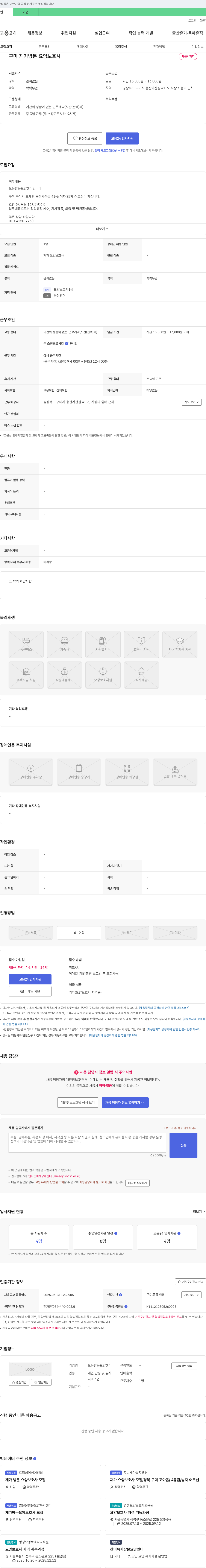 도울방문요양센터 구미 재가 방문 요양 보호사 채용 채용공고