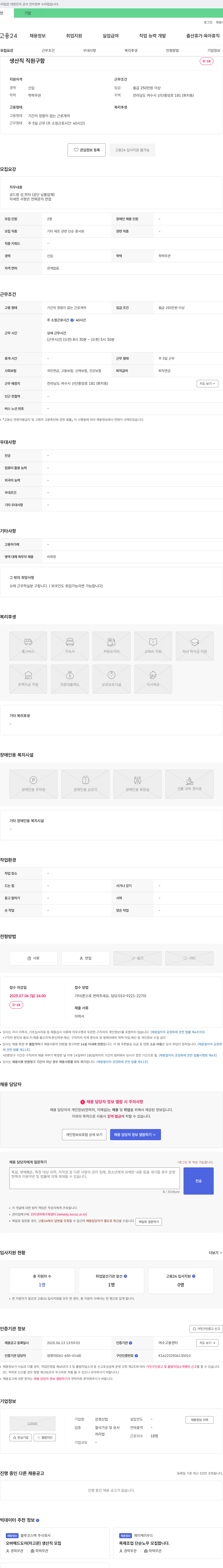 강경산업 생산직 직원 구함 채용공고