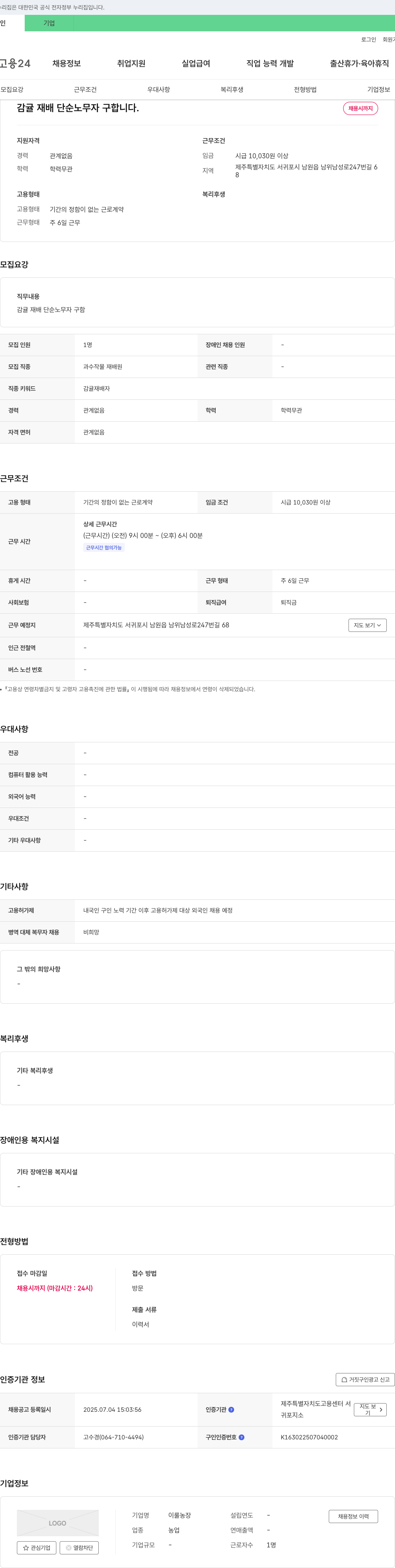 이룰농장 감귤 재배 단순 노무자 구합니다 채용공고