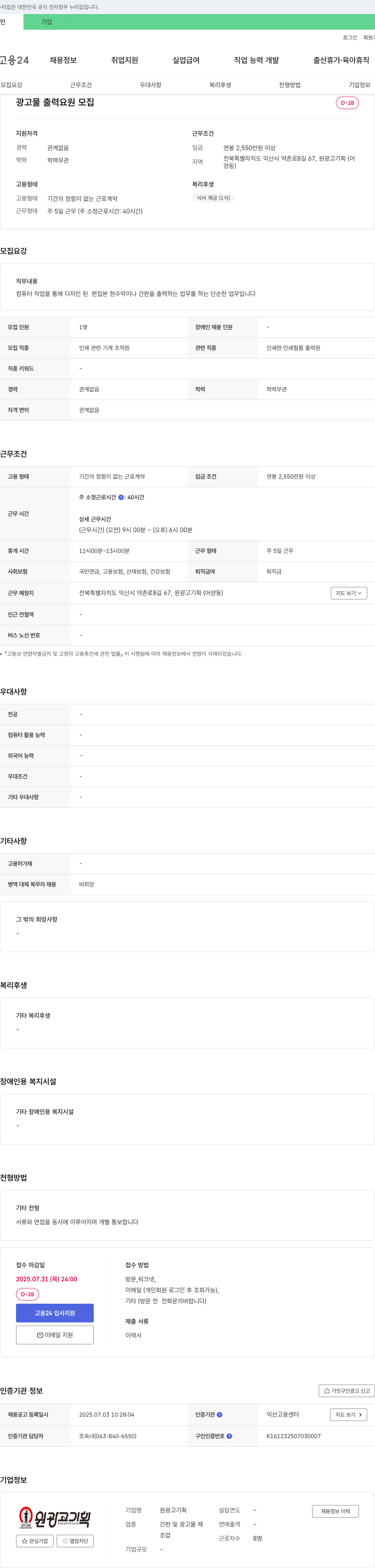 원광고기획 광고물 출력 요원 모집 채용공고