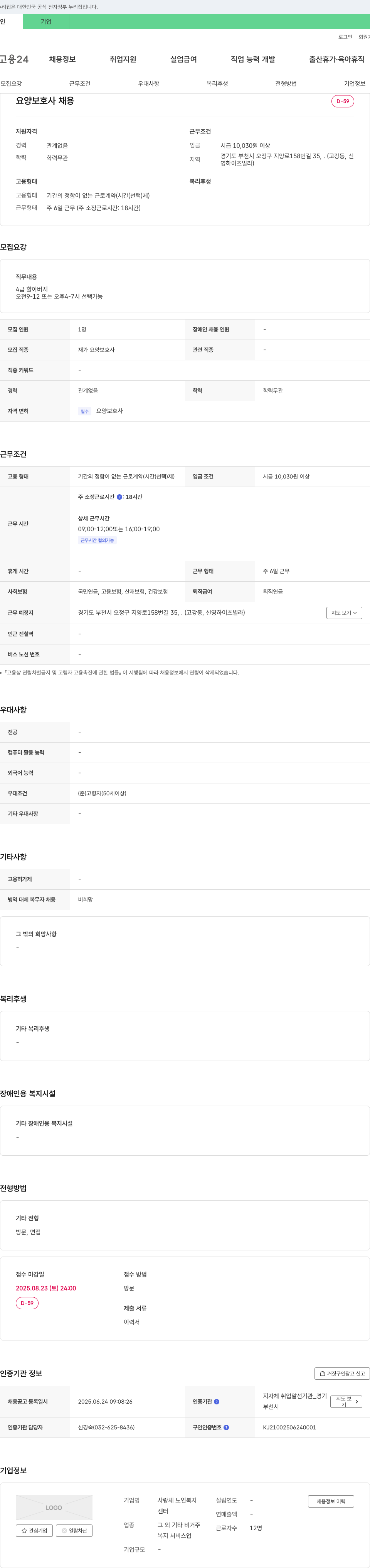 사랑채 노인복지센터 요양 보호사 채용 채용공고