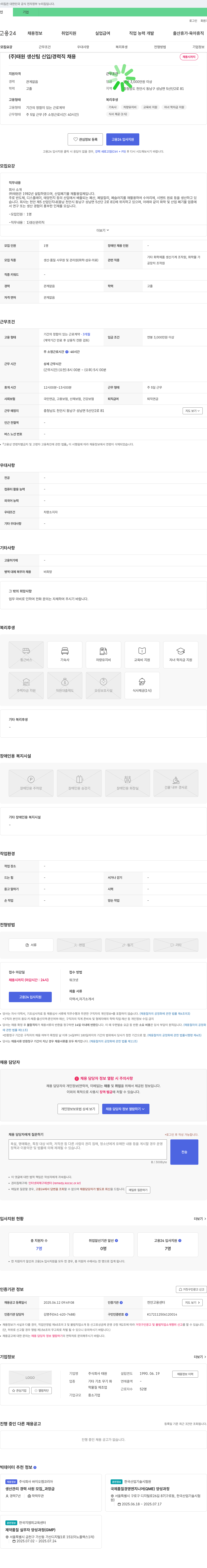 태원 (주)태원 생산팀 신입/경력직 채용 채용공고