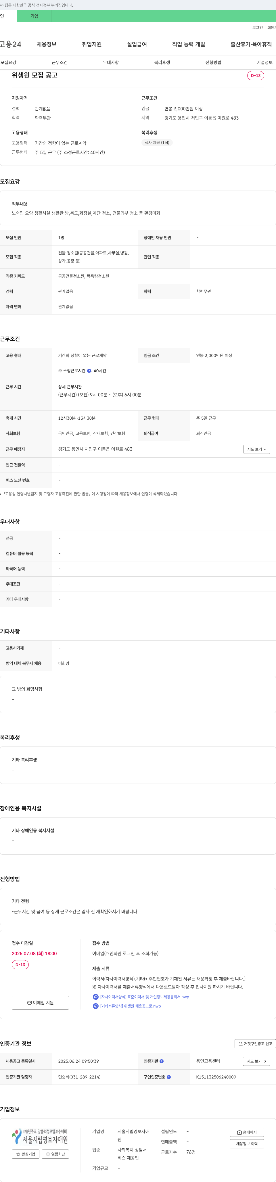 천주교말씀의성모영보수녀회 위생원 모집 공고 채용공고