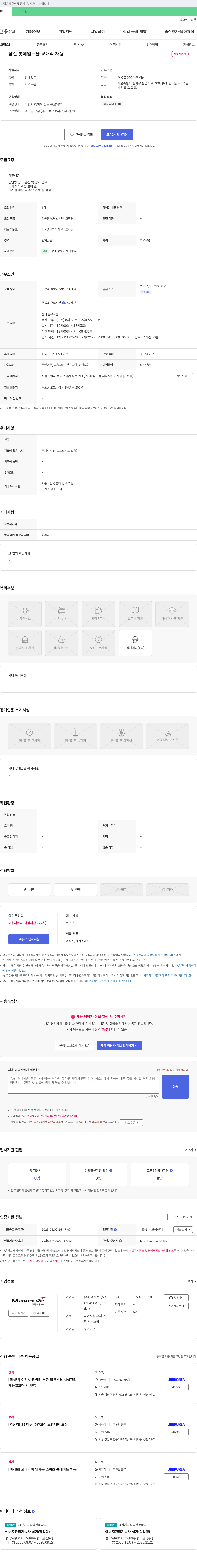 맥서브 잠실 롯데월드몰 교대직 채용 채용공고
