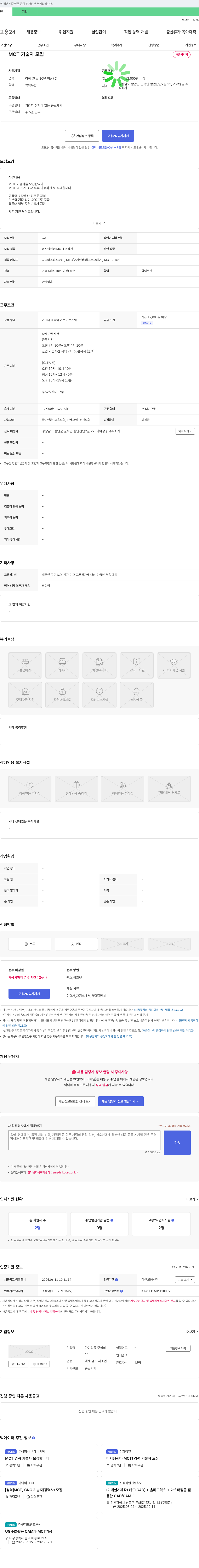 가야정공 MCT 기술자 모집 채용공고