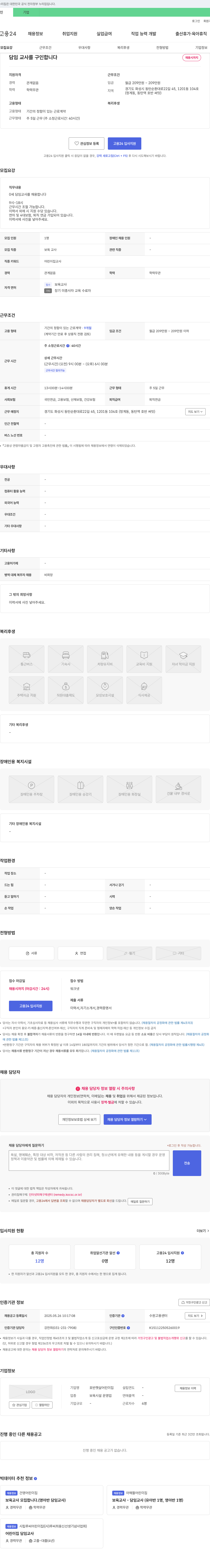 호반햇살어린이집 0세 담임 교사 채용 채용공고