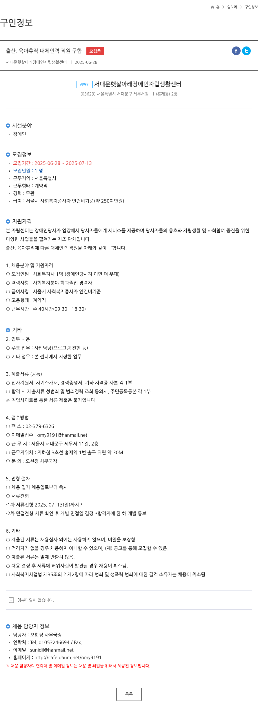 서대문햇살아래장애인자립생활센터 출산, 육아 휴직 대체 인력 직원 구함 채용공고