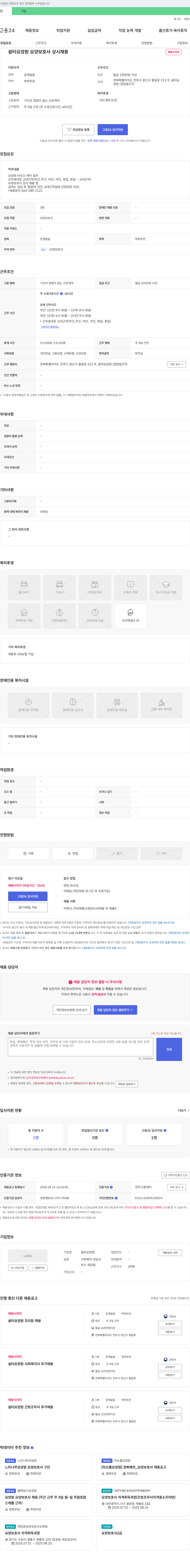 쉼터요양원 쉼터 요양원 요양보호사 상시 채용 채용공고