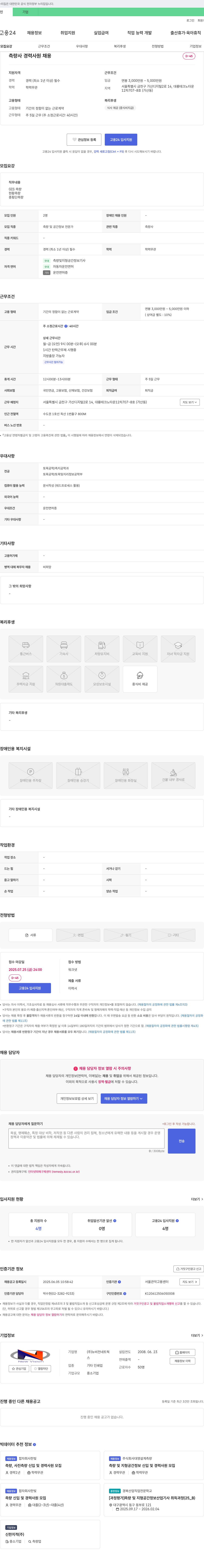 뉴비전네트웍 측량사 경력 사원 채용 채용공고