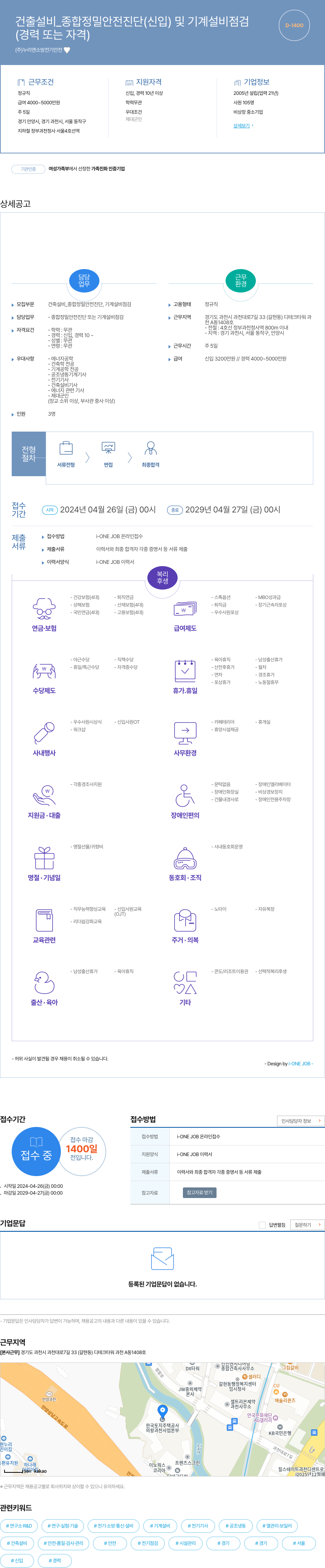 누리앤소방전기안전 건축 설비 _ 종합 정밀 안전 진단 (신입) 및 기계 설비 점검 채용공고