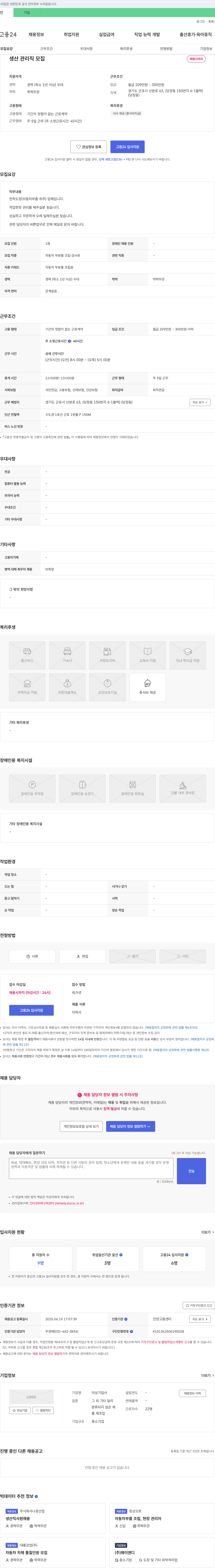 미성기업사 생산 관리직 모집 채용공고