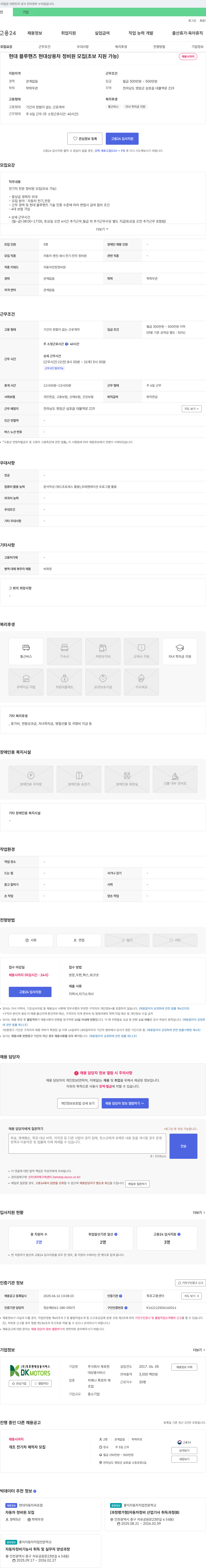 목포현대상용서비스 현대 블루핸즈 현대 상용차 정비원 모집 (초보 지원 가능) 채용공고