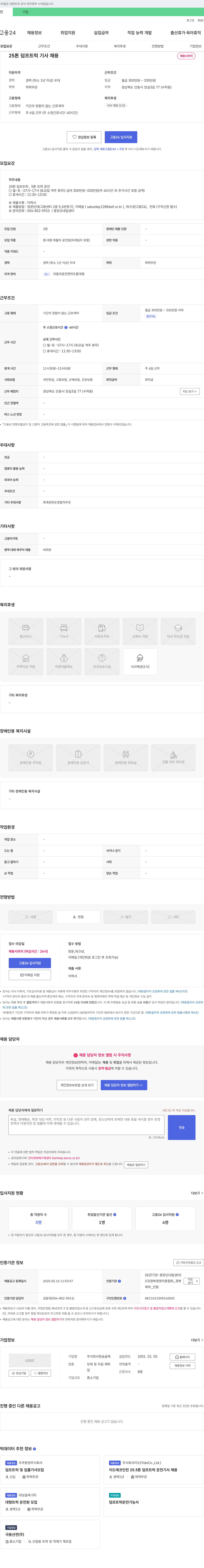 청송골재 25톤 덤프트럭 기사 채용 채용공고