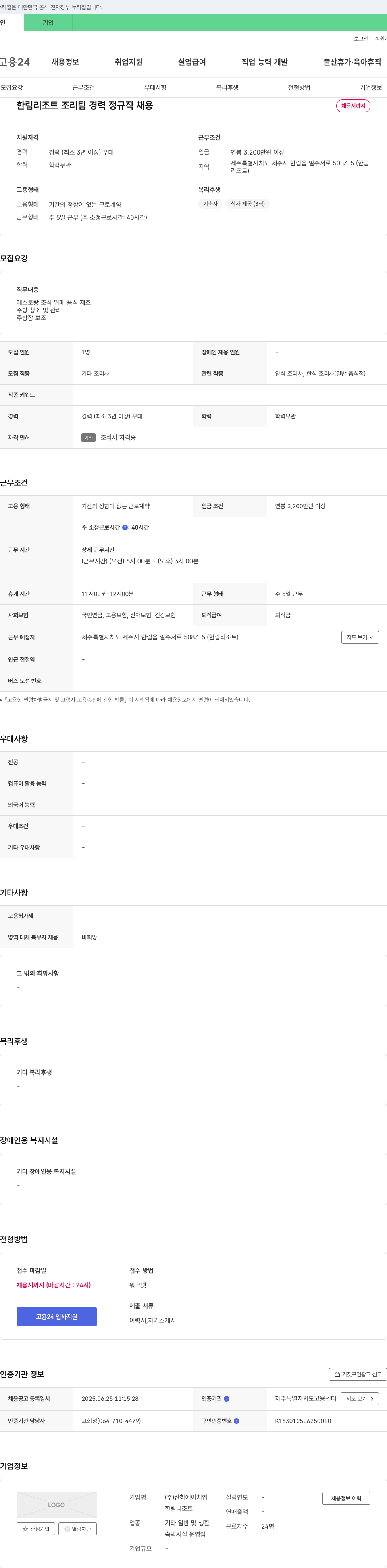 산하에이치엠 한림 리조트 조리팀 경력 정규직 채용 채용공고