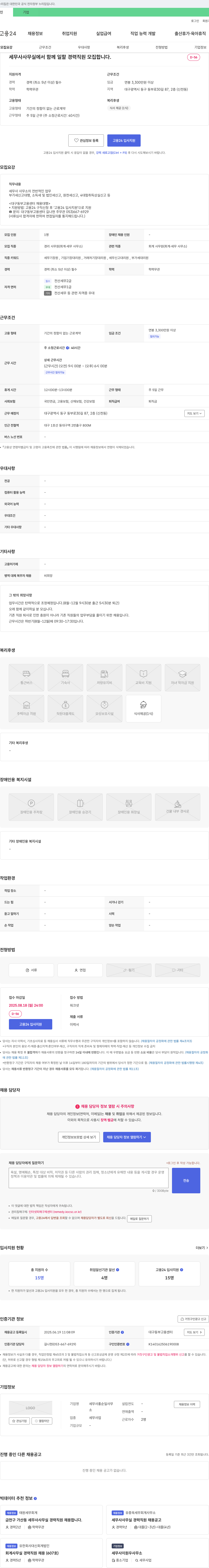 세무사홍순일사무 세무사 사무실에서 함께 일할 경력 직원 모집 채용공고