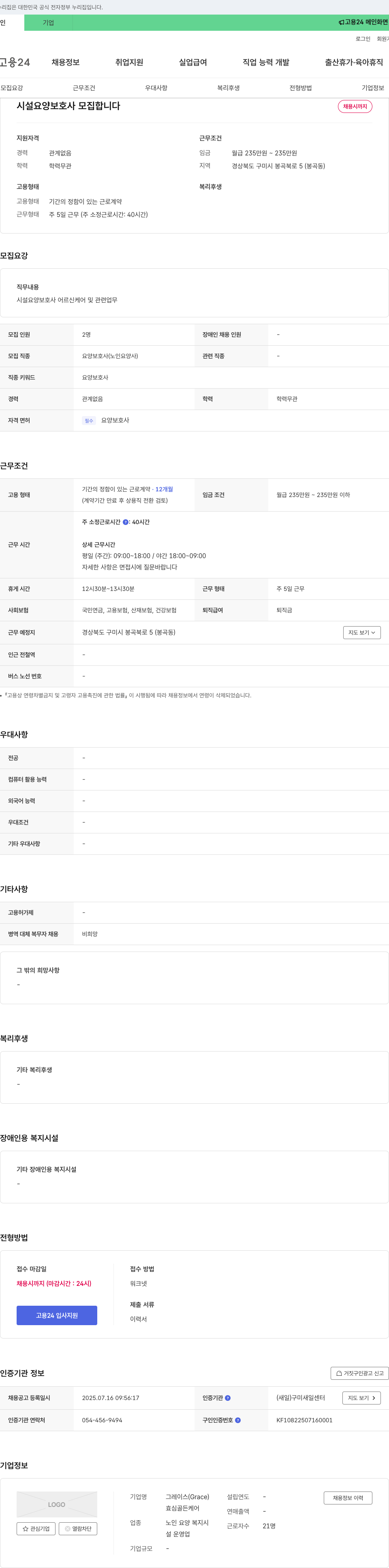 그레이스 시설 요양보호사 모집 채용공고